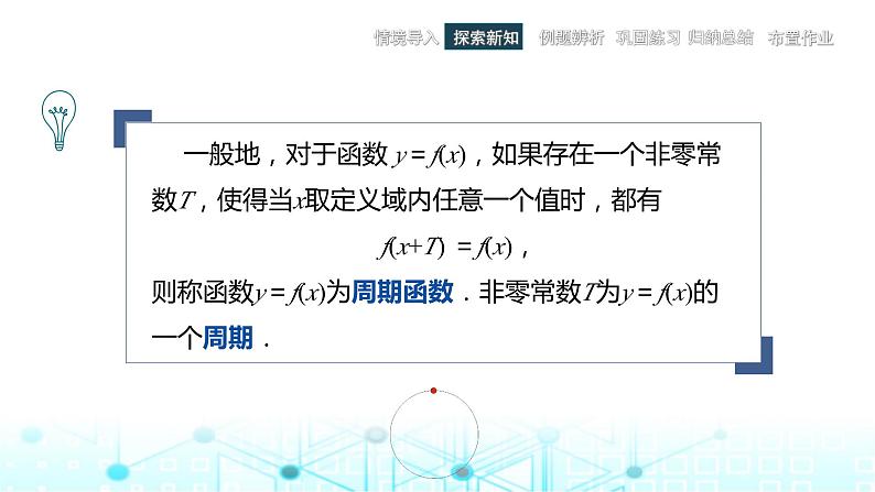 中职数学基础模块上册4-6正弦函数的图像和性质教学课件第6页