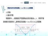 中職數(shù)學(xué)基礎(chǔ)模塊上冊4-7余弦函數(shù)的圖像和性質(zhì)教學(xué)課件