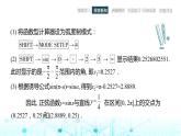 中职数学基础模块上册4-8已知三角函数值求角教学课件