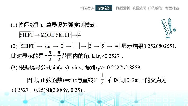 中职数学基础模块上册4-8已知三角函数值求角教学课件第4页