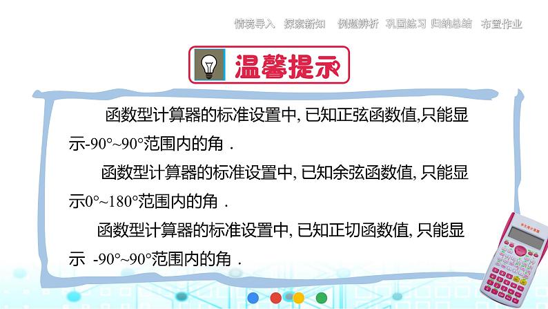 中职数学基础模块上册4-8已知三角函数值求角教学课件第7页