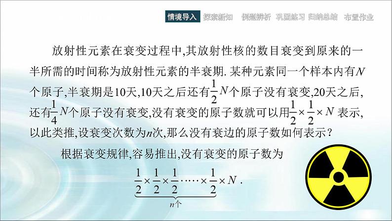 中职数学基础模块下册5-1实数指数幂教学课件第3页