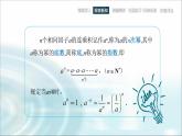 中職數(shù)學(xué)基礎(chǔ)模塊下冊5-1實數(shù)指數(shù)冪教學(xué)課件