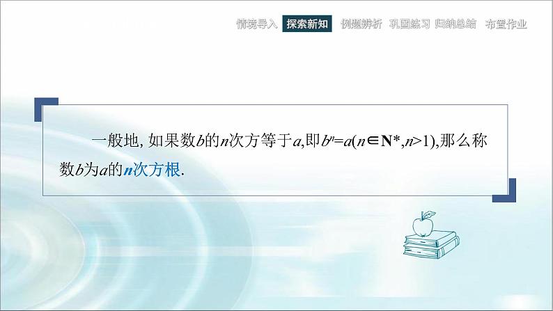 中职数学基础模块下册5-1实数指数幂教学课件第5页