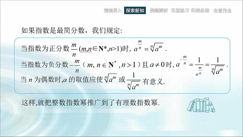 中职数学基础模块下册5-1实数指数幂教学课件第7页