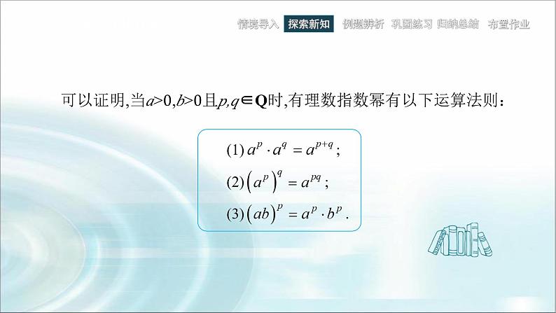 中职数学基础模块下册5-1实数指数幂教学课件第8页