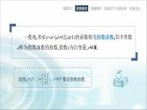 中職數(shù)學(xué)基礎(chǔ)模塊下冊5-2指數(shù)函數(shù)教學(xué)課件
