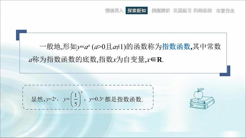 中职数学基础模块下册5-2指数函数教学课件第4页