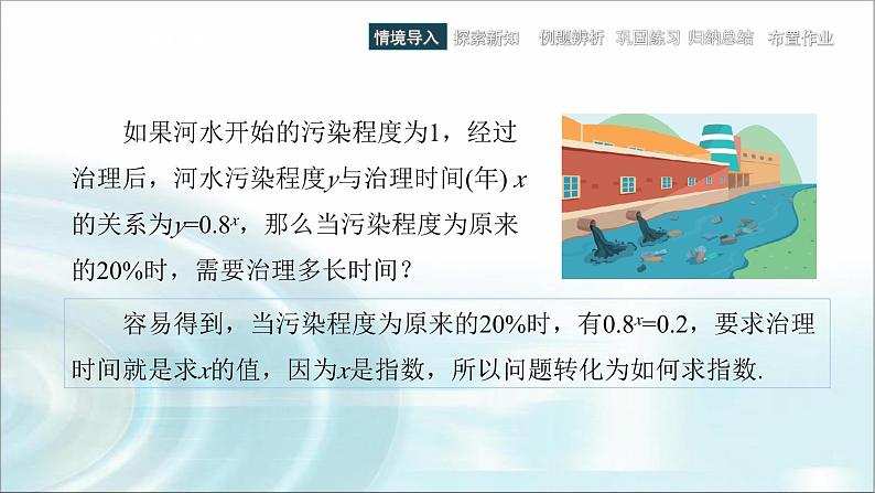 中职数学基础模块下册5-3对数教学课件03