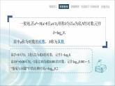中职数学基础模块下册5-3对数教学课件