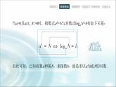 中职数学基础模块下册5-3对数教学课件