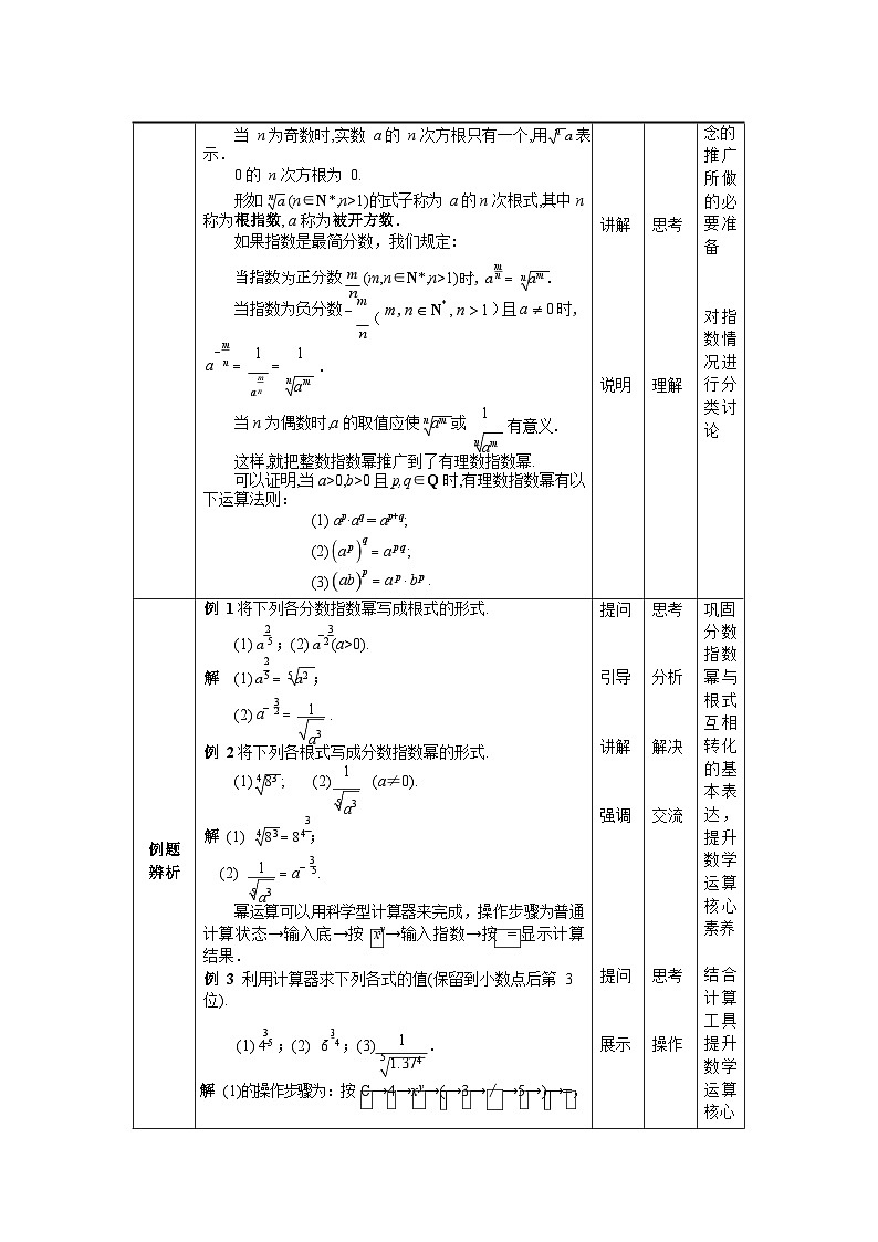 中职数学基础模块下册5-1实数指数幂教案02