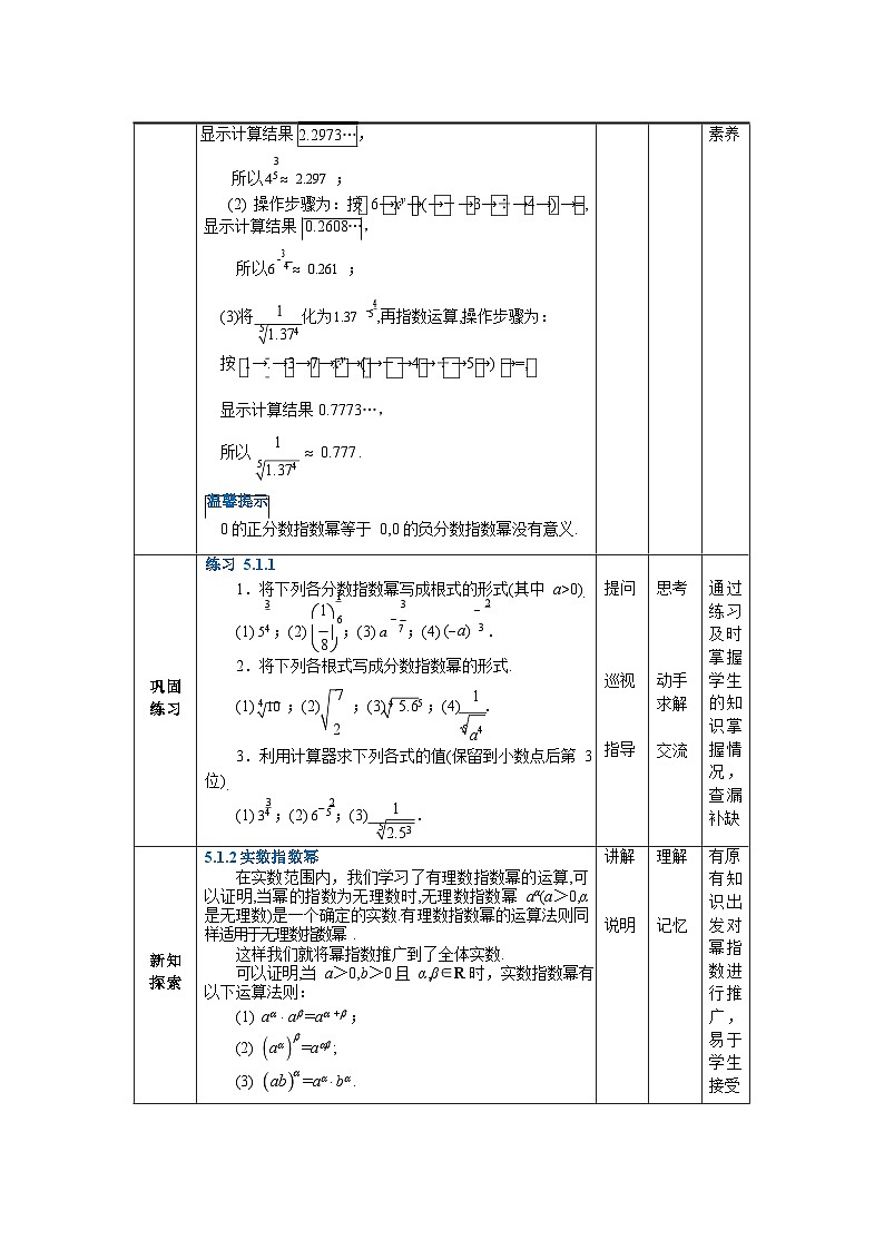 中职数学基础模块下册5-1实数指数幂教案03