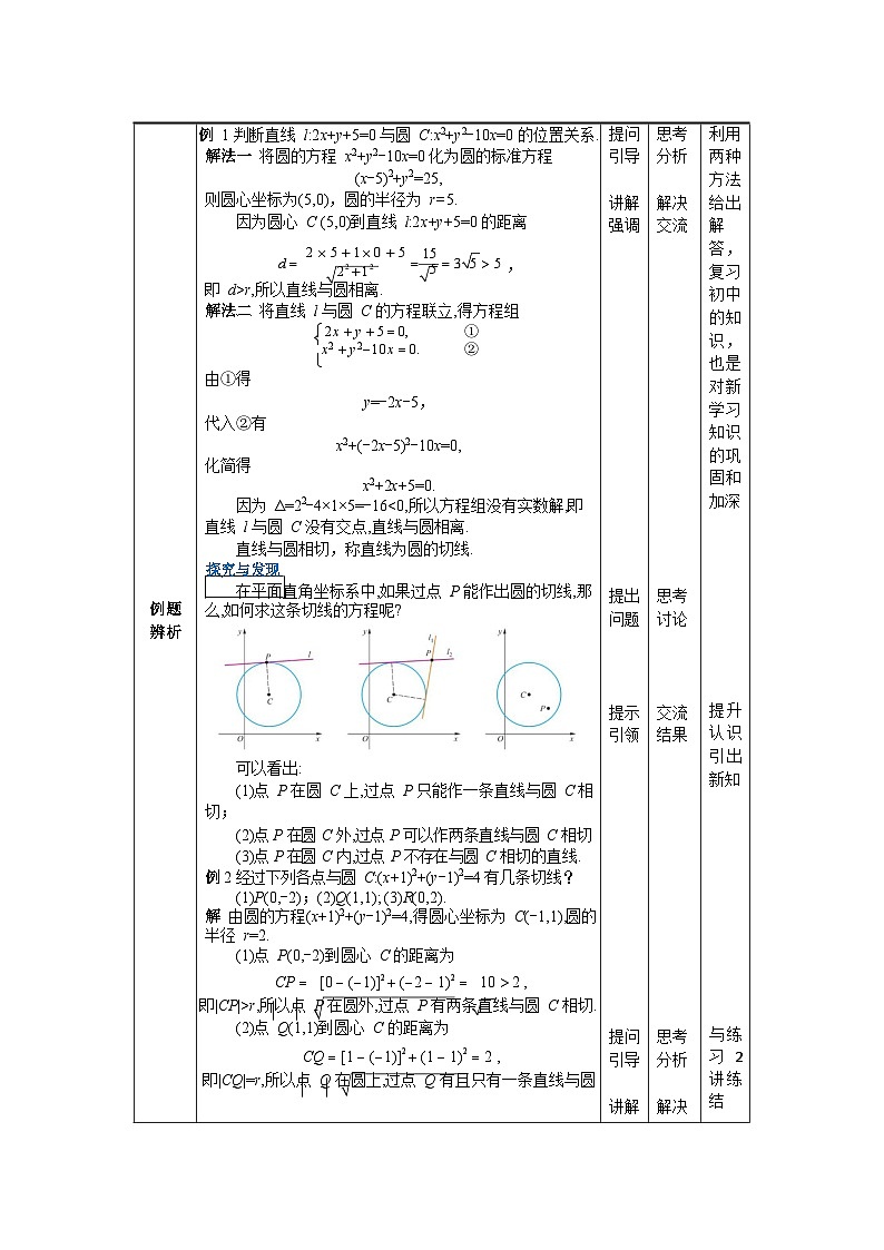 中职数学基础模块下册6-5直线与圆的位置关系教案02