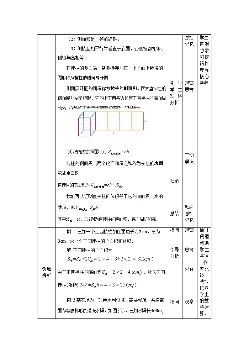 中职数学基础模块下册7-1多面体教案第3页