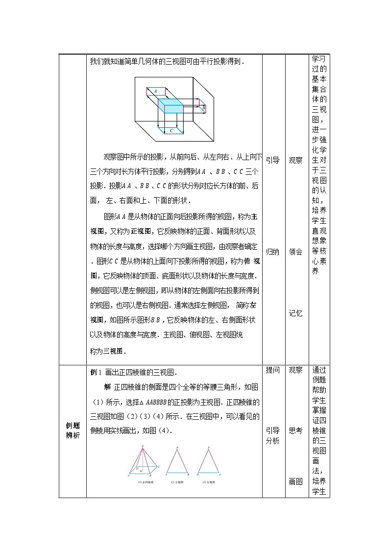 中职数学基础模块下册7-3简单几何体的三视图教案第2页