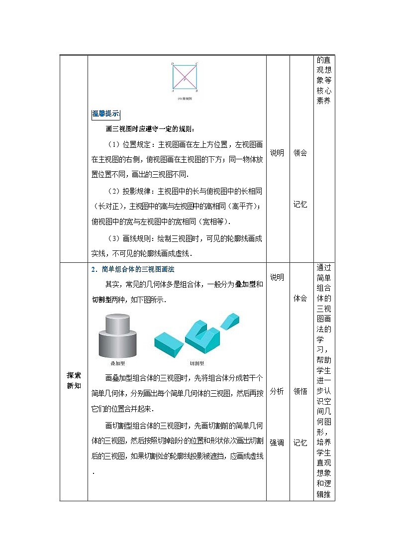 中职数学基础模块下册7-3简单几何体的三视图教案第3页
