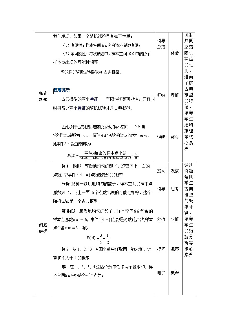 中职数学基础模块下册8-2古典概型教案第2页