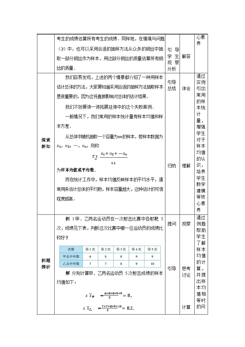 中职数学基础模块下册8-6样本的均值和标准差教案第2页