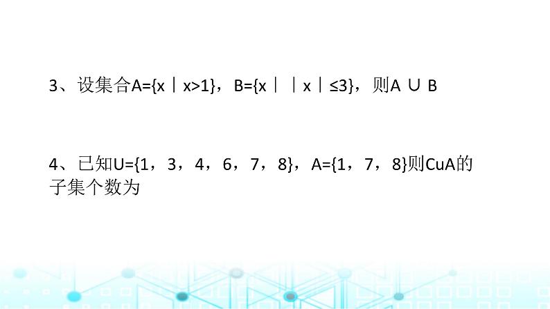 中职数学基础模块上册第一～三章习题教学课件05