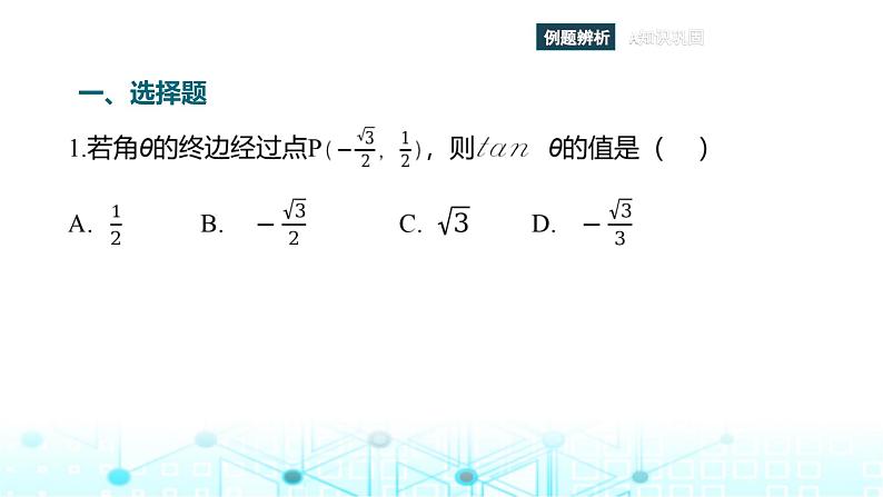 中职数学基础模块上册第四单元复习题课件第2页