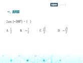 中职数学基础模块上册第四单元复习题课件