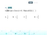 中职数学基础模块上册第四单元复习题课件