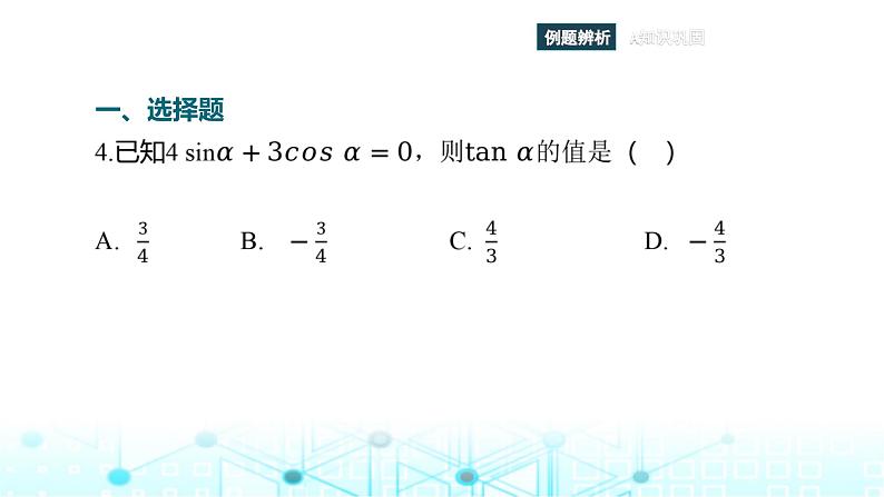 中职数学基础模块上册第四单元复习题课件第5页