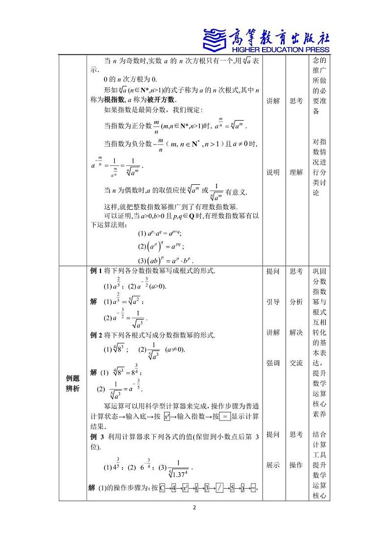 5.1实数指数幂 教案02