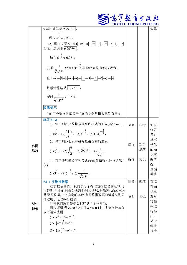 5.1实数指数幂 教案03
