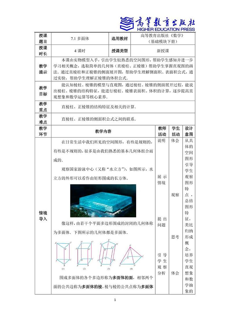 7.1多面体第1页