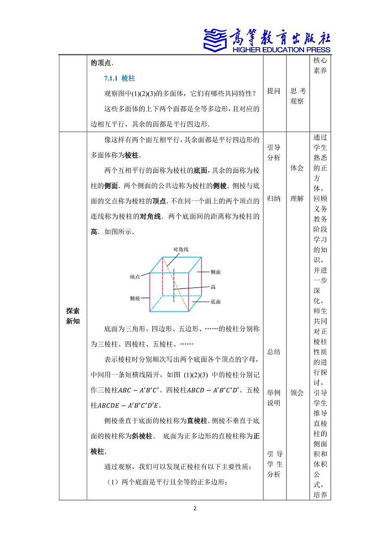 7.1多面体第2页