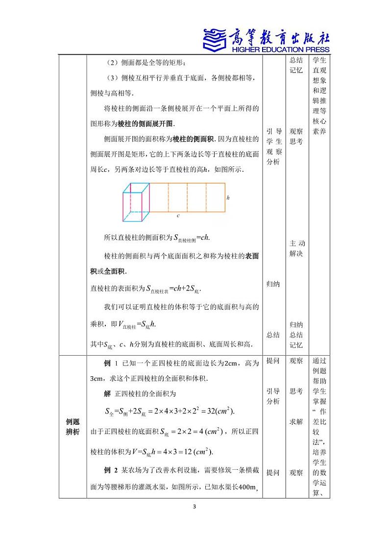 7.1多面体第3页