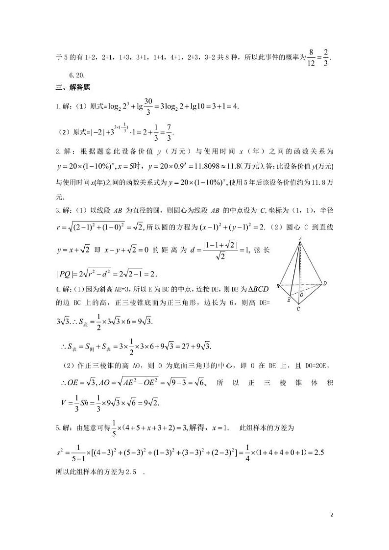 中职数学基础模块综合测试题参考答案第2页