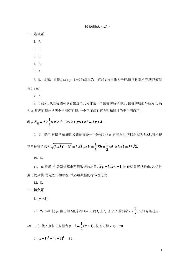 中职数学基础模块综合测试题参考答案第3页