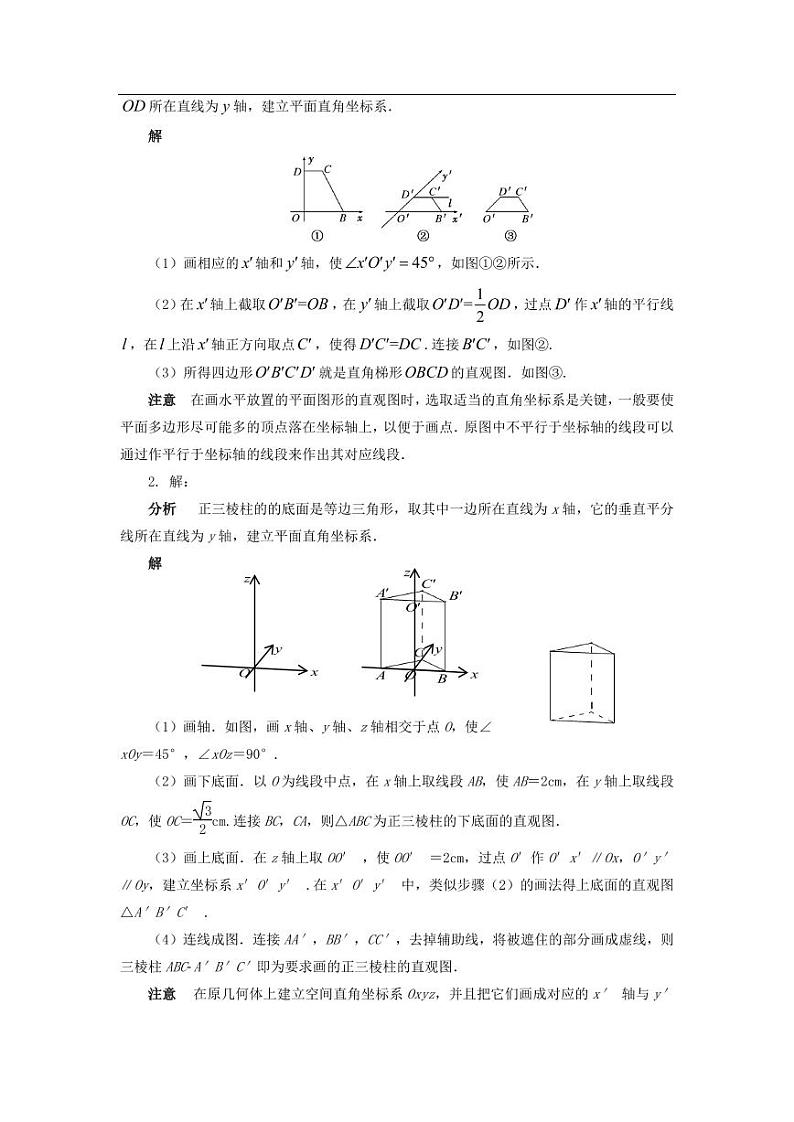 中职数学基础模块第7章简单几何体习题参考答案03