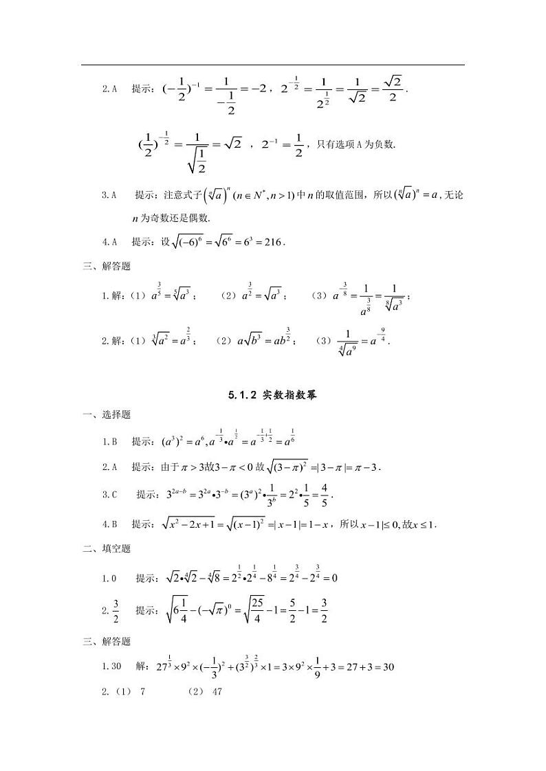 中职数学基础模块第5章指数函数与对数函数习题参考答案第2页