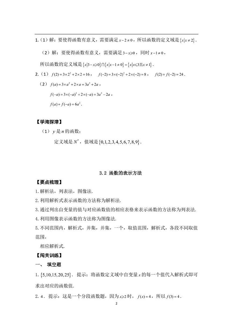 中职数学基础模块第3章函数习题参考答案02