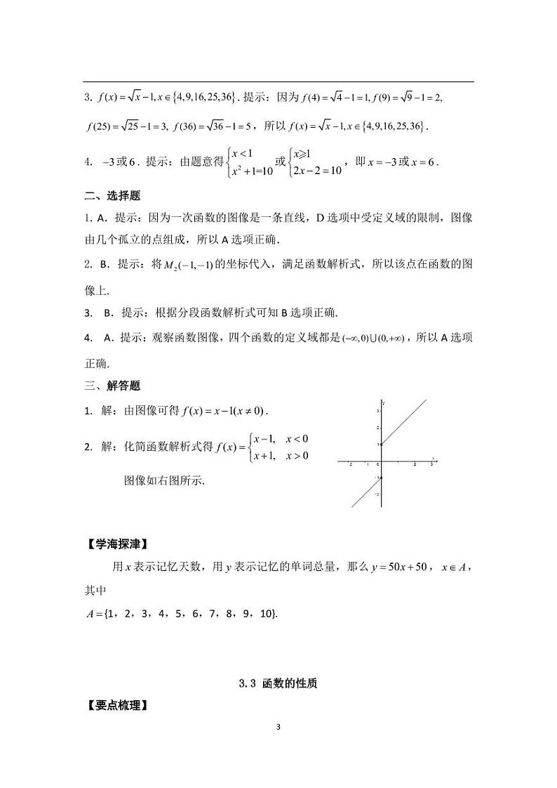 中职数学基础模块第3章函数习题参考答案03