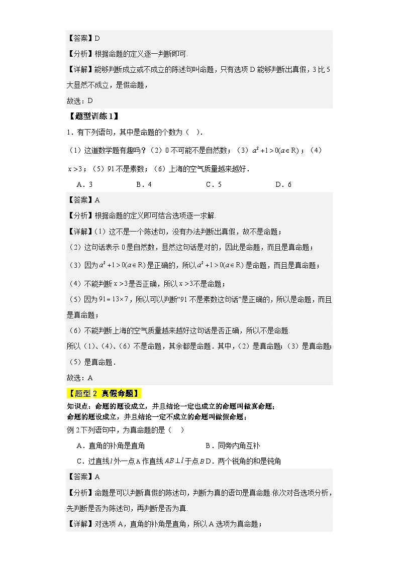【同步知识点】（高教版2021）中职数学 拓展模块一 上册 专题01-充分条件与必要条件-讲义02