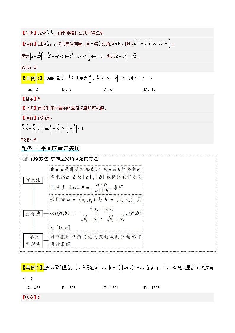【同步知识点】（高教版2021）中职数学 拓展模块一 上册 专题04 平面向量的内积-讲义（解析版）第3页