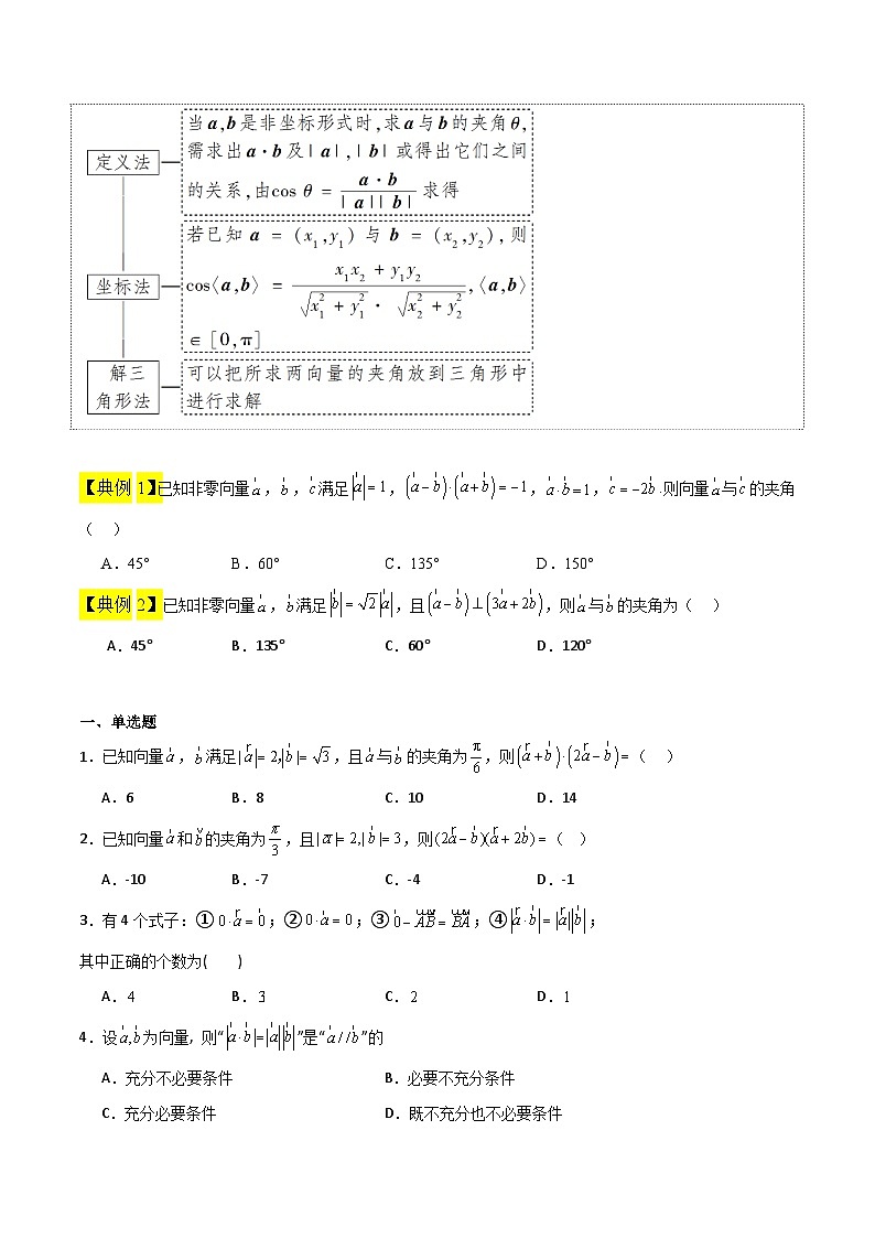 【同步知识点】（高教版2021）中职数学 拓展模块一 上册 专题04 平面向量的内积-讲义 （原卷版）第3页