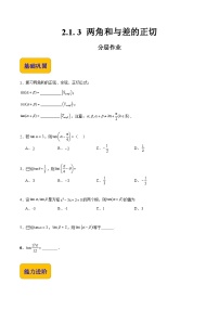 中职数学北师大版（2021）拓展模块一 上册2.1.3  两角和与差的正切精品当堂达标检测题