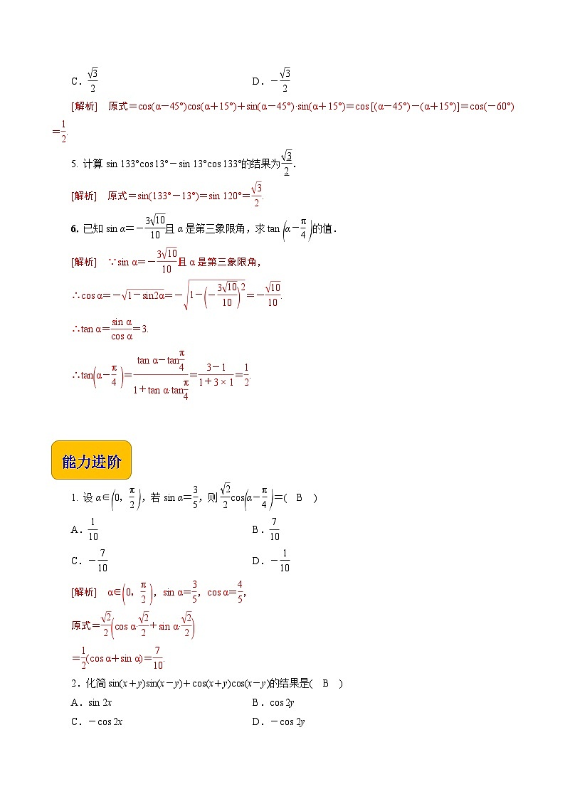 【分层作业】（北师大版2021）中职高二数学 拓展模块一上册 2.1.4-和角公式的简单应用-练习02