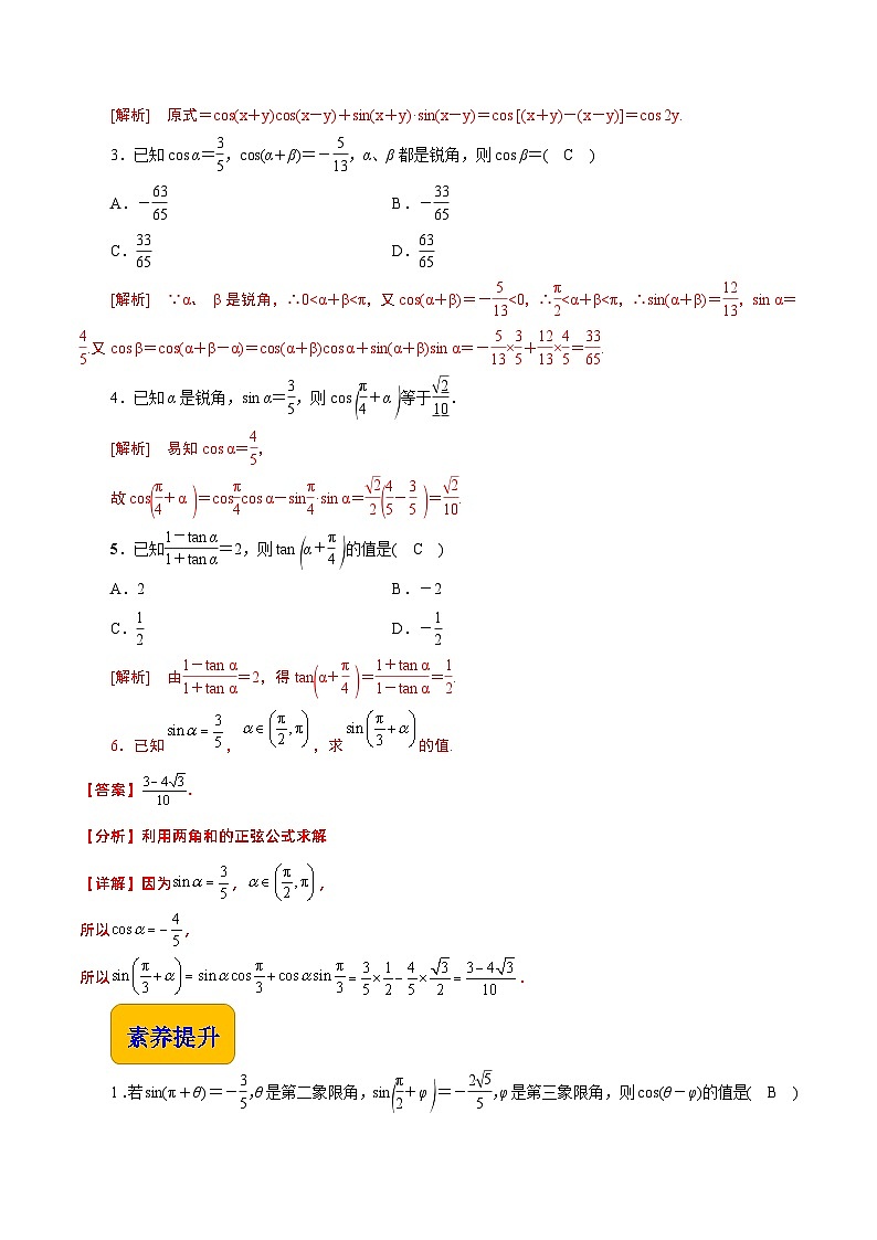 【分层作业】（北师大版2021）中职高二数学 拓展模块一上册 2.1.4-和角公式的简单应用-练习03