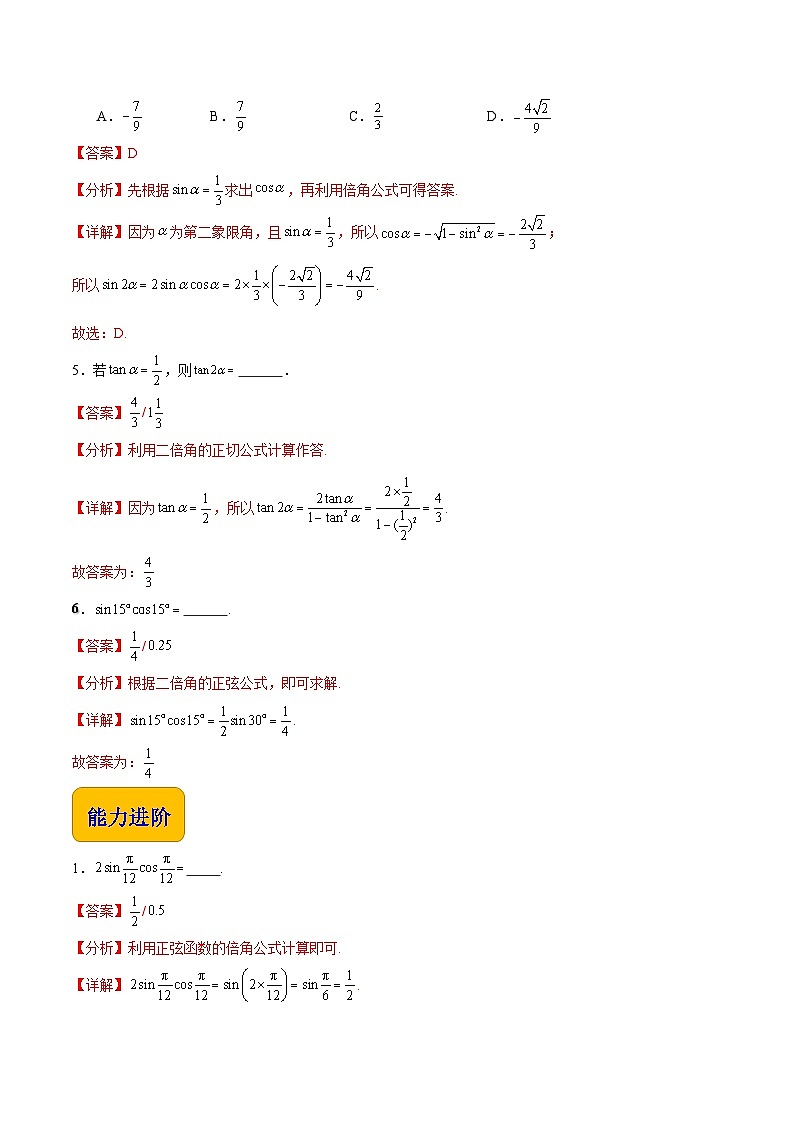 【分层作业】（北师大版2021）中职高二数学 拓展模块一上册 2.2.1-二倍角的正弦余弦和正切-练习02