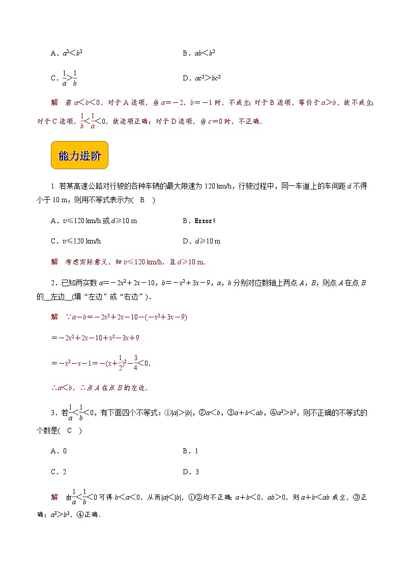 【同步练习】（高教版2021）中职高一数学 基础模块上册 2.1不等式的基本性质（练习）（解析版）第2页