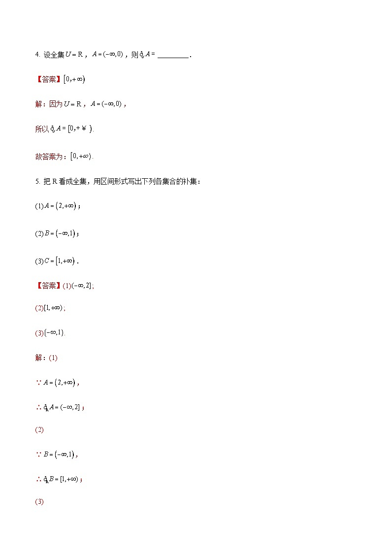 【同步练习】（高教版2021）中职高一数学 基础模块上册 2.2区间（练习）（解析版）第2页