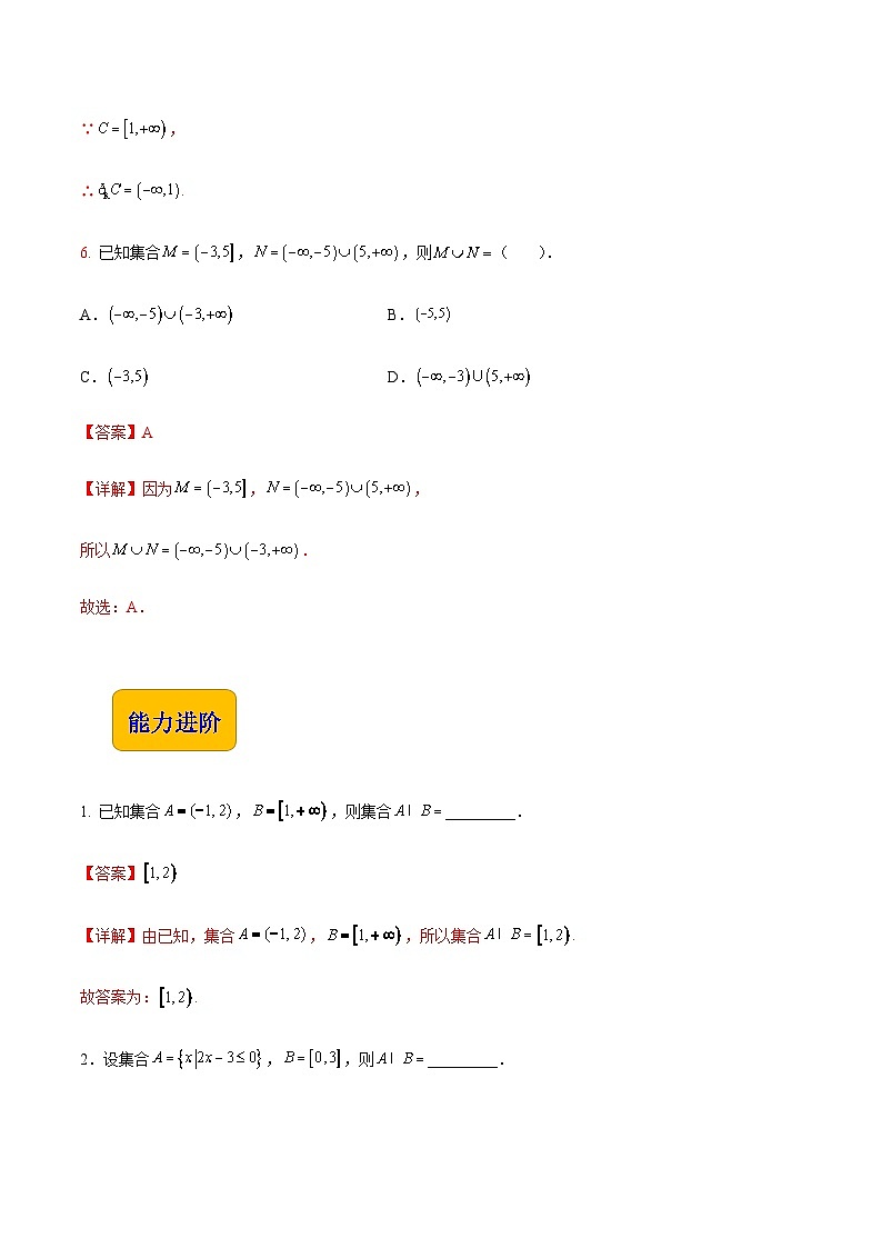 【同步练习】（高教版2021）中职高一数学 基础模块上册 2.2区间（练习）（解析版）第3页