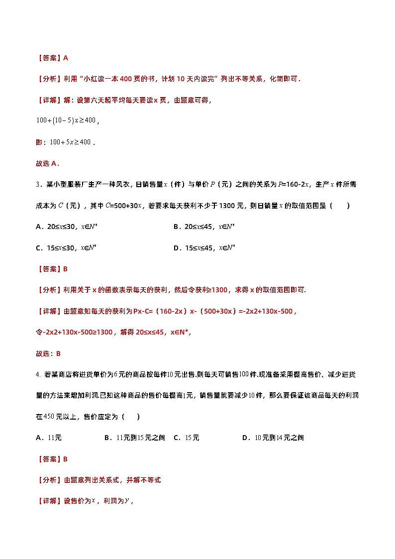 【同步练习】（高教版2021）中职高一数学 基础模块上册 2.5 不等式应用举例（练习）（解析版）第2页